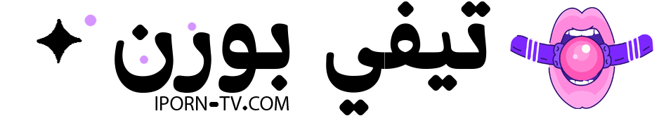 iPorn Tv - سكس مترجم تيفي بورن